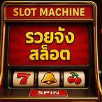 รวยจัง slot